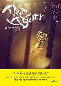 상처도 스펙이다 책 표지